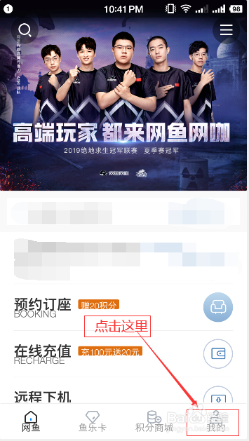网鱼APP如何查看网鱼账户绑定的手机号