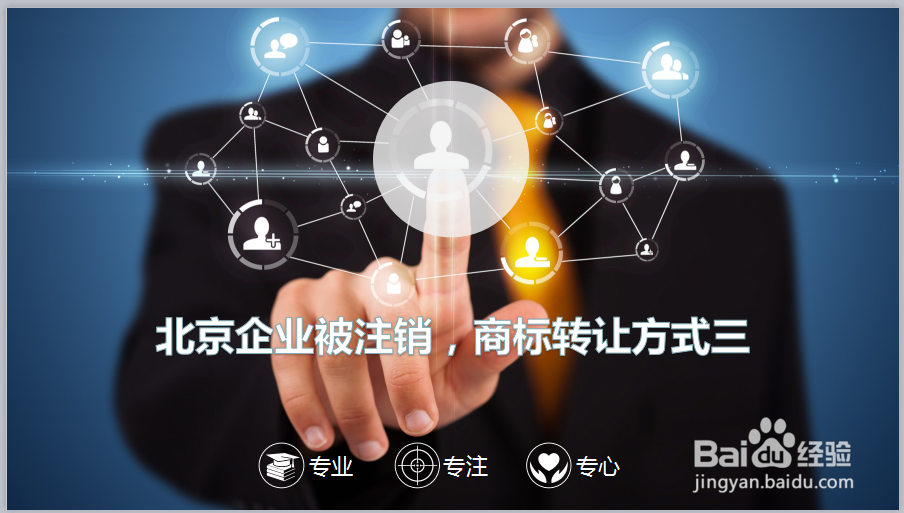 北京的企业被注销了，商标怎么办？