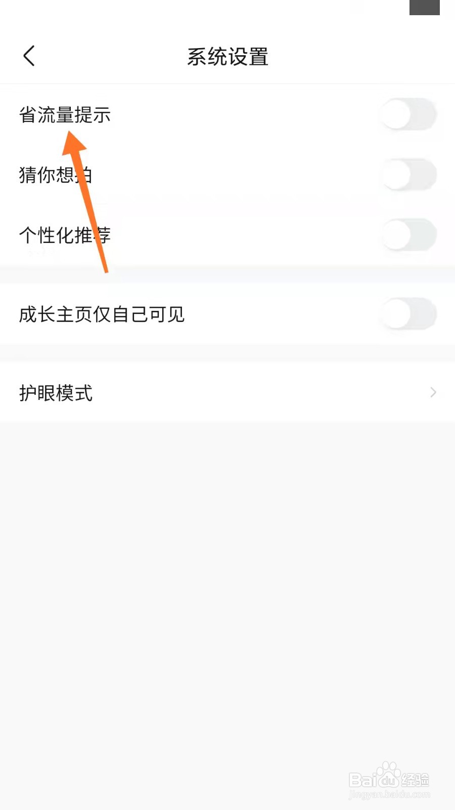 作业帮如何开启省流量提醒