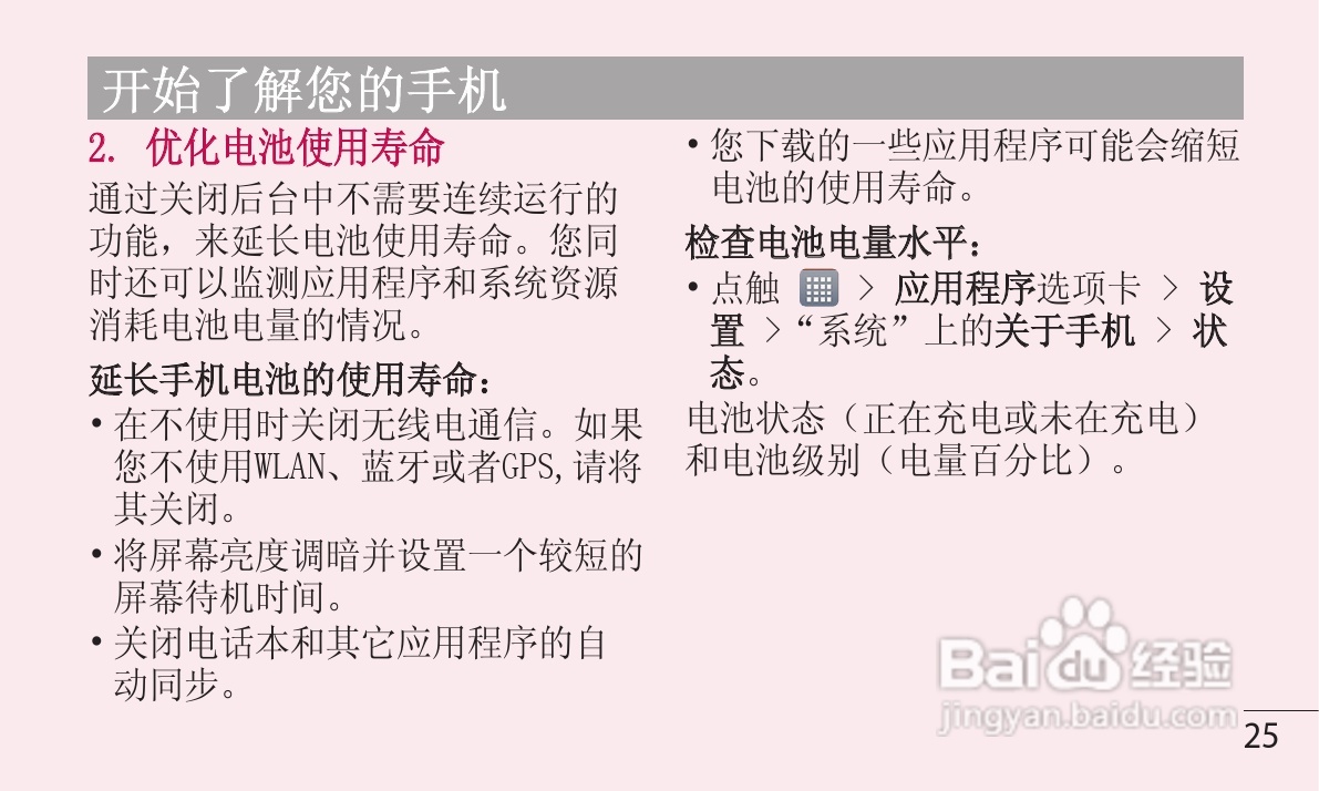 LG P880手机使用说明书:[3]