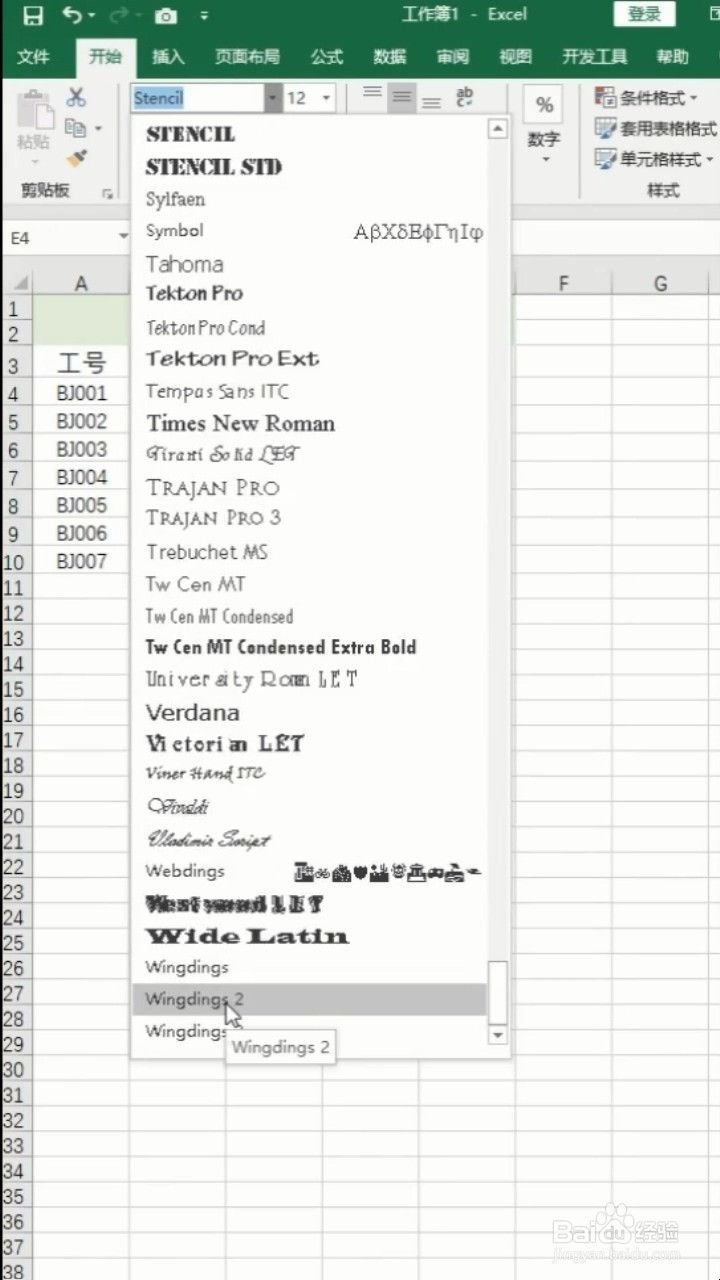 Excel如何快速打对勾和叉？