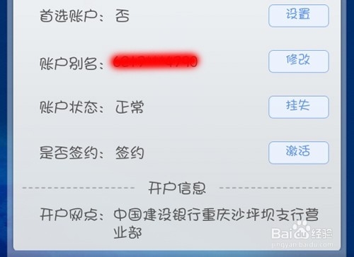 5招轻松查询建行开户行信息