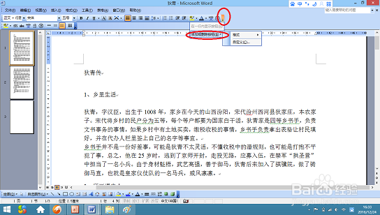 word文字的行距，段落间距如何设置？