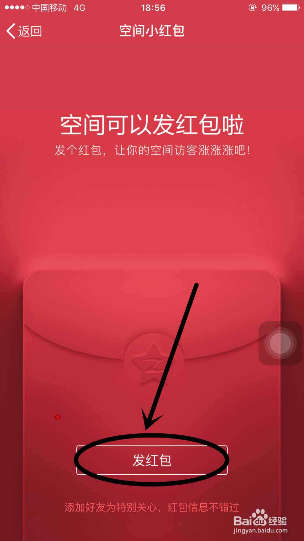 QQ空间如何发红包/QQ空间抢红包