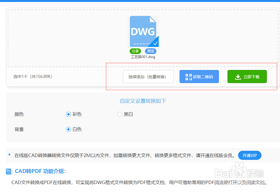CAD图纸怎么转换成PDF文件