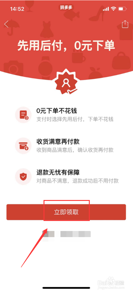 拼多多怎么开启先用后付