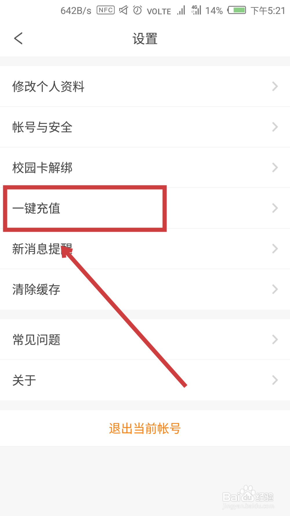 完美校园如何充值校园卡 如何设置一键充值