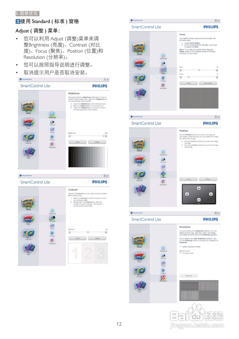 飞利浦247E4LHAB/93液晶显示器使用说明书:[2]