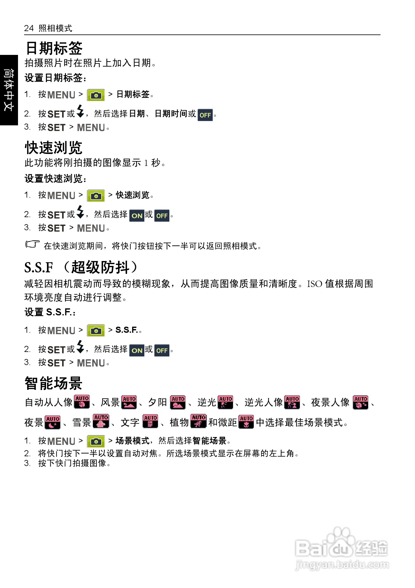明基E1480数码相机使用说明书:[4]