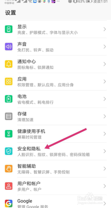 如何关闭华为手机的锁屏密码