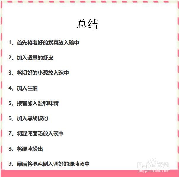 混沌汤汁料怎么调