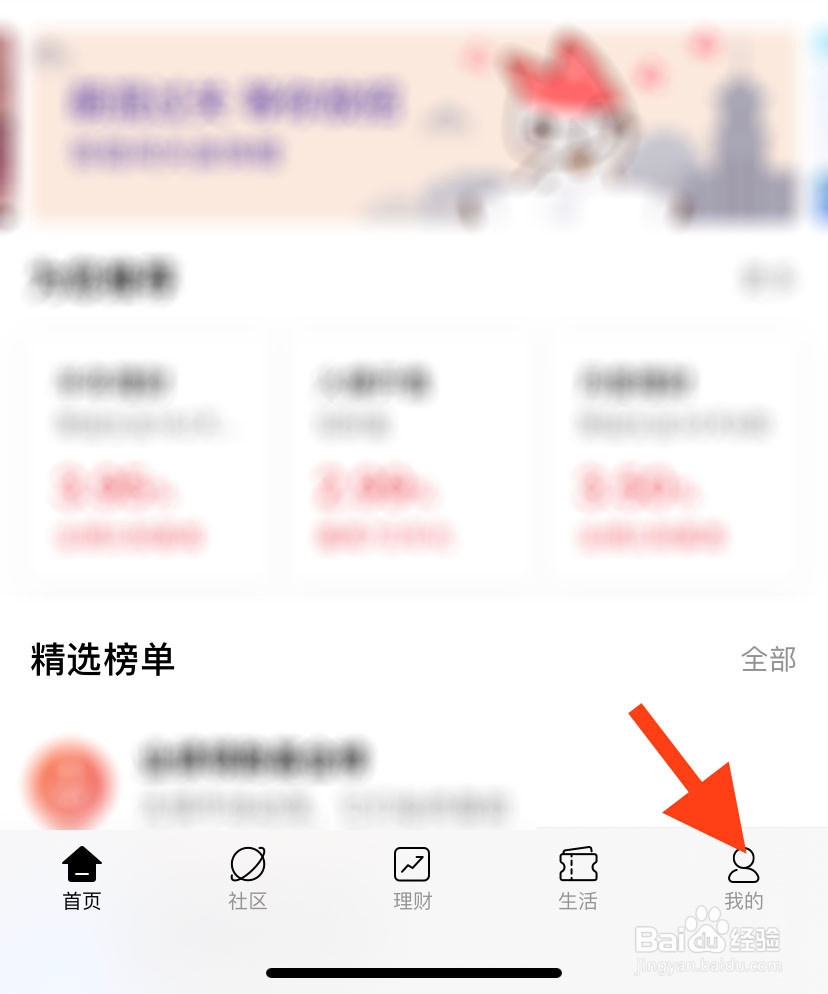招商银行APP怎么设置面容ID登录