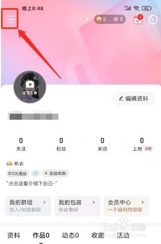 唱吧APP定时关闭怎么设置