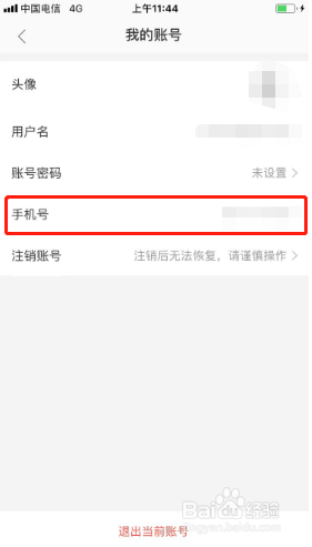 美团外卖如何更换手机号？