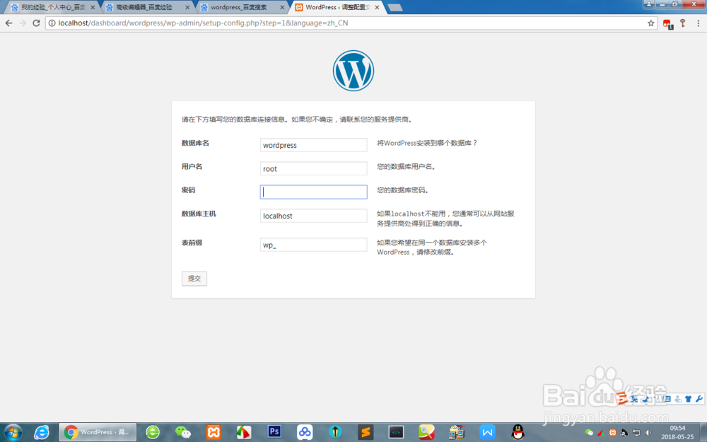 wordpress安装详细步骤