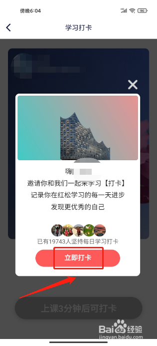 红松极速版APP怎么进行学习打卡