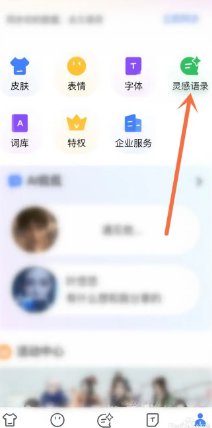 百度输入法的语录是怎样创建的