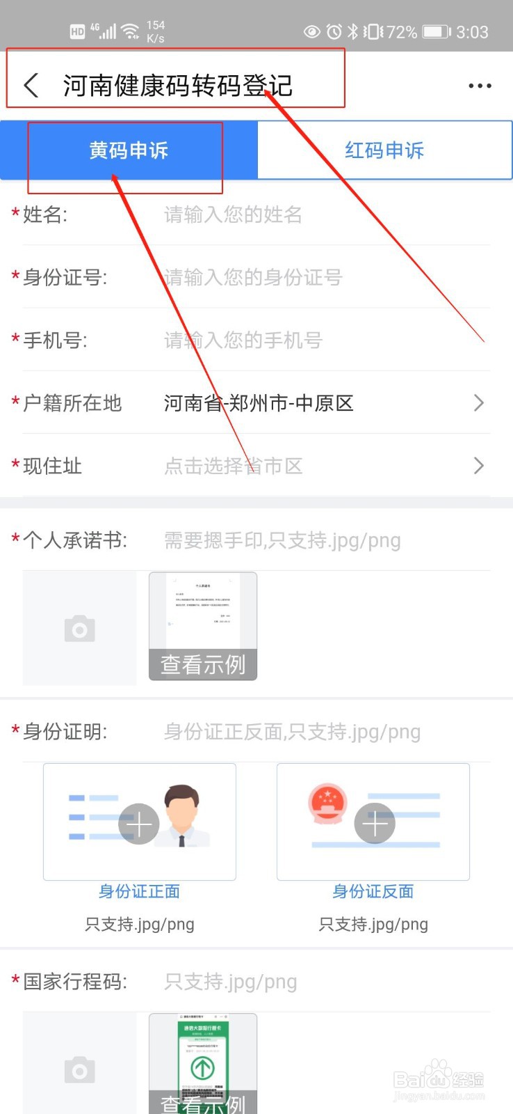 河南健康码黄码怎么变绿码