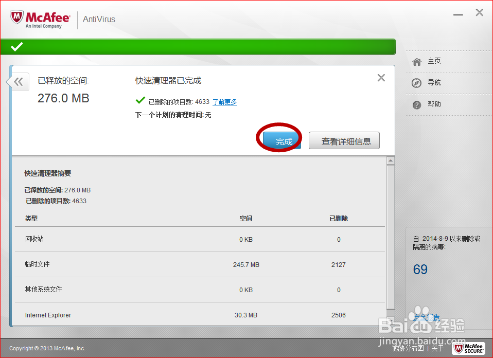 McAffee如何清理垃圾
