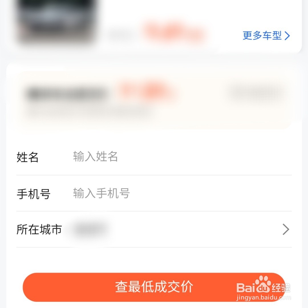 高德地图怎么查看新车底价