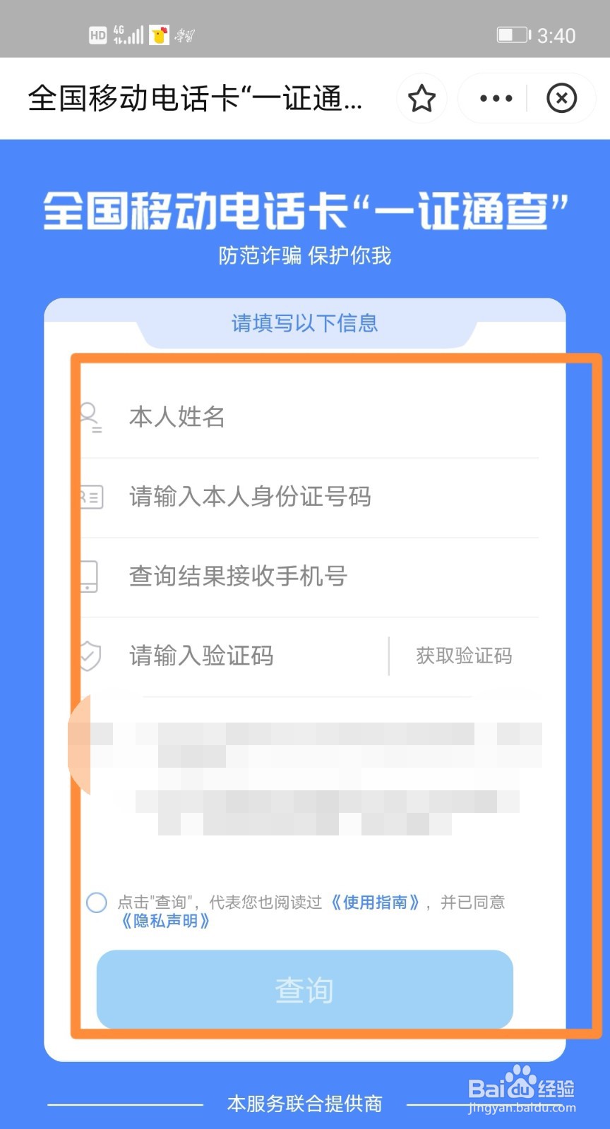 怎么查询自己名下有几张电话卡
