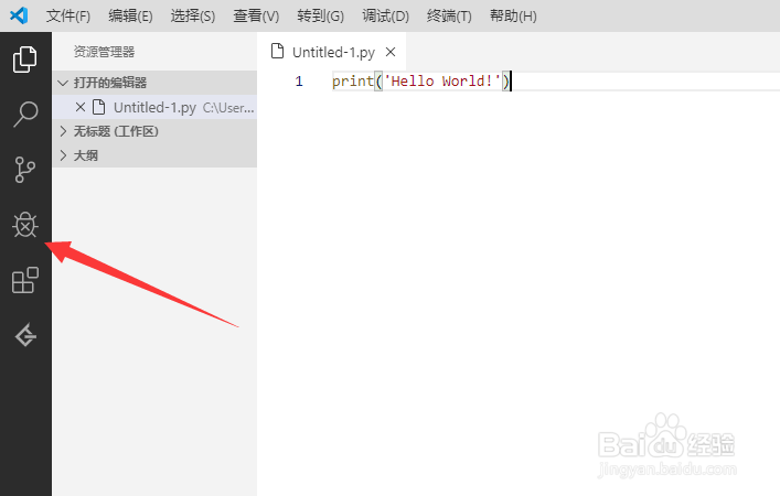 vs code怎么debug调试python文件