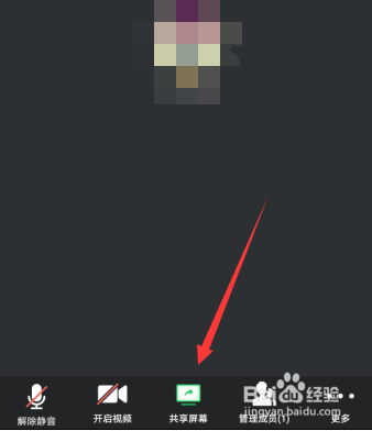 手机腾讯会议共享屏幕怎么用