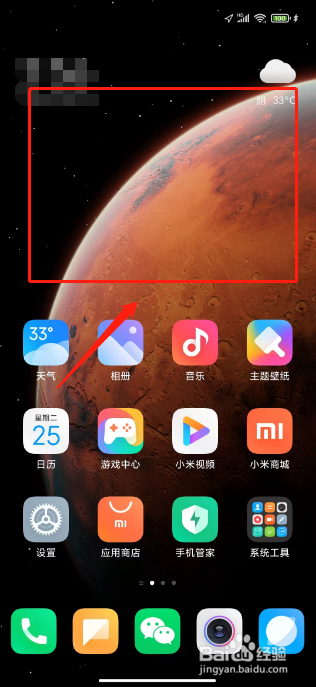 小米手机桌面时间显示设置在哪里