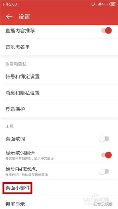 网易云音乐亲子频道怎么添加到桌面
