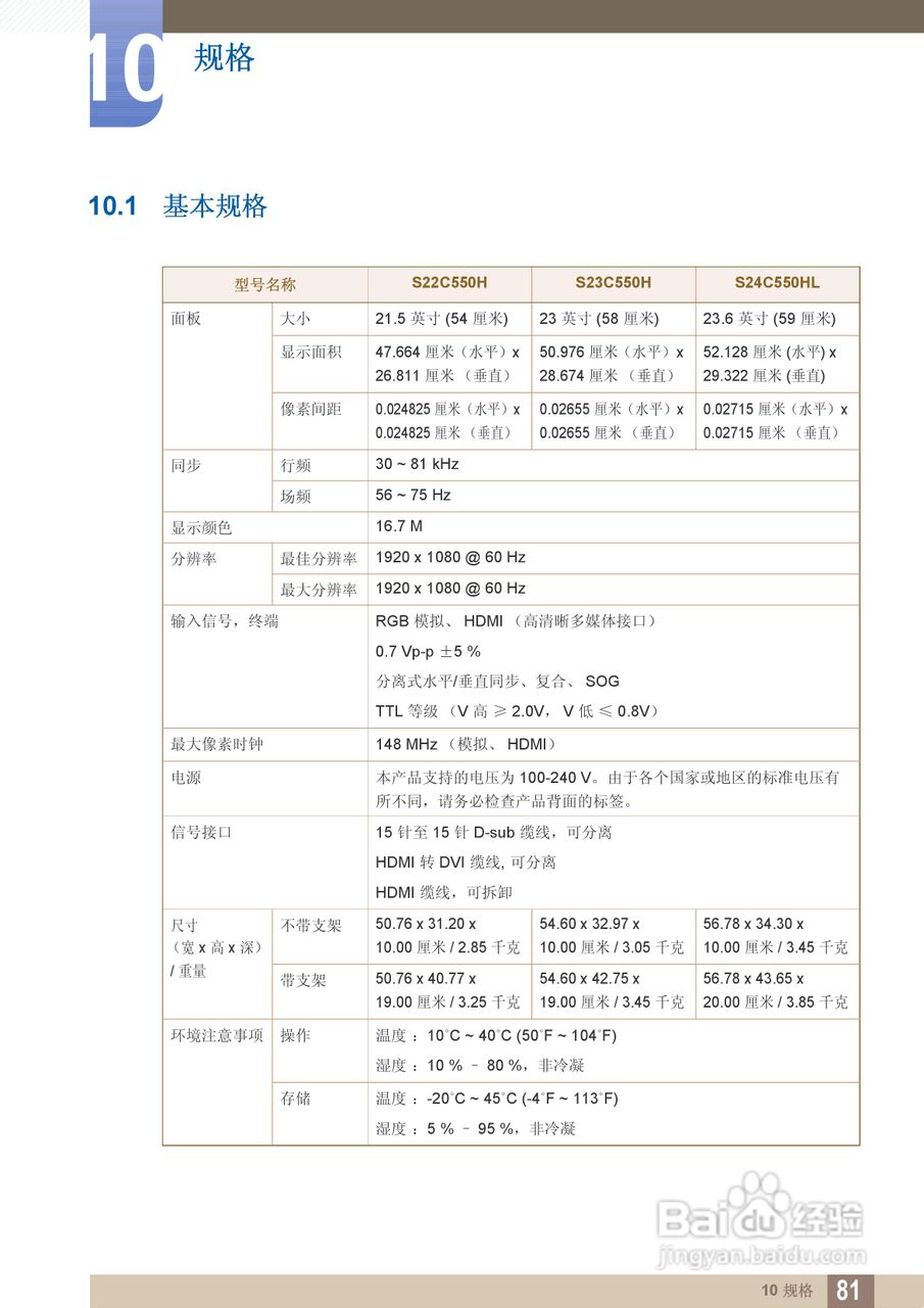 三星S24C550HL液晶显示器说明书:[9]