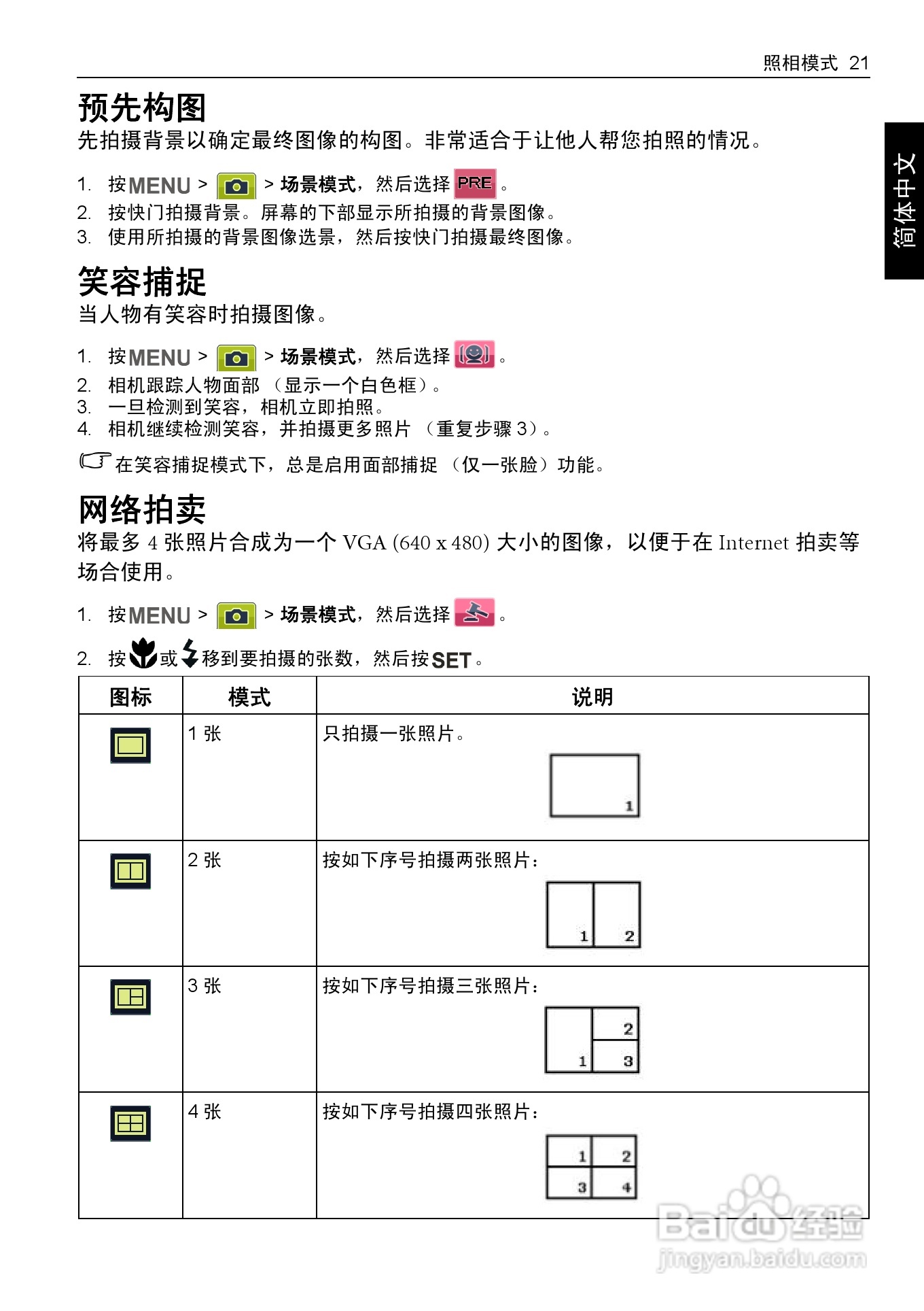 明基E1260数码相机使用说明书:[3]