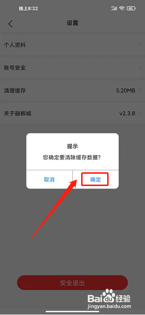 融韩城app怎么清理缓存？