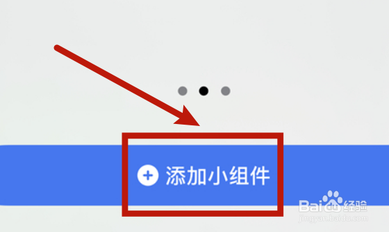 iphone小组件怎么设置