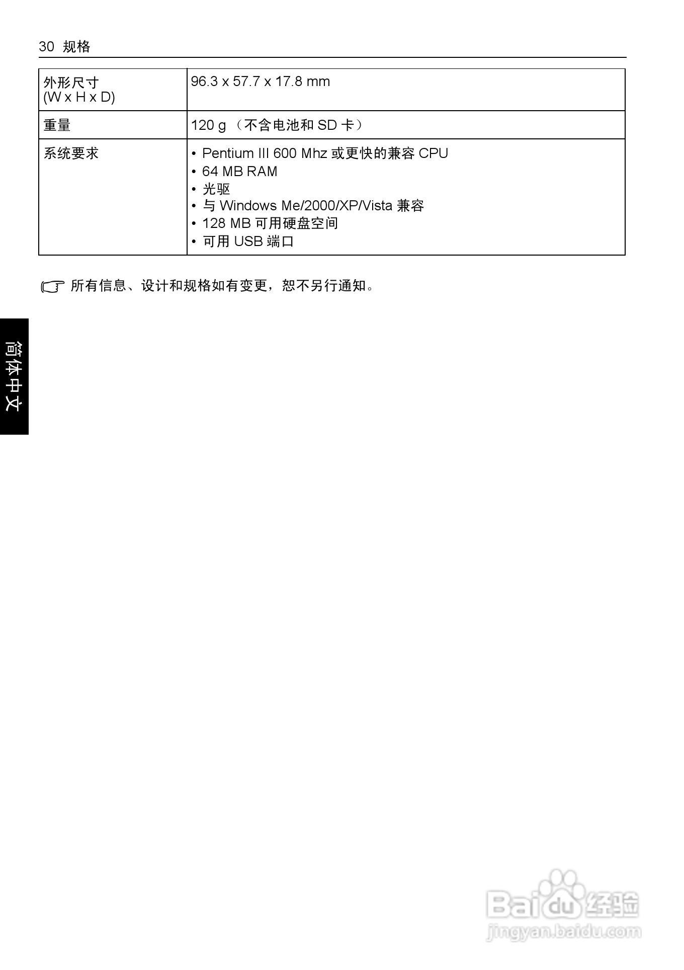 明基L1050数码相机使用说明书:[4]