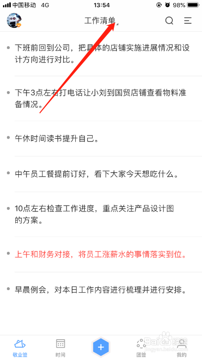 iPhone端新版便签软件怎么改分类标签名称
