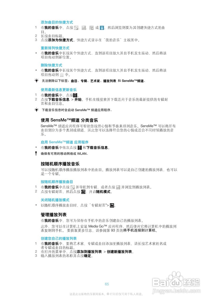 索尼爱立信LT25c手机使用说明书:[7]