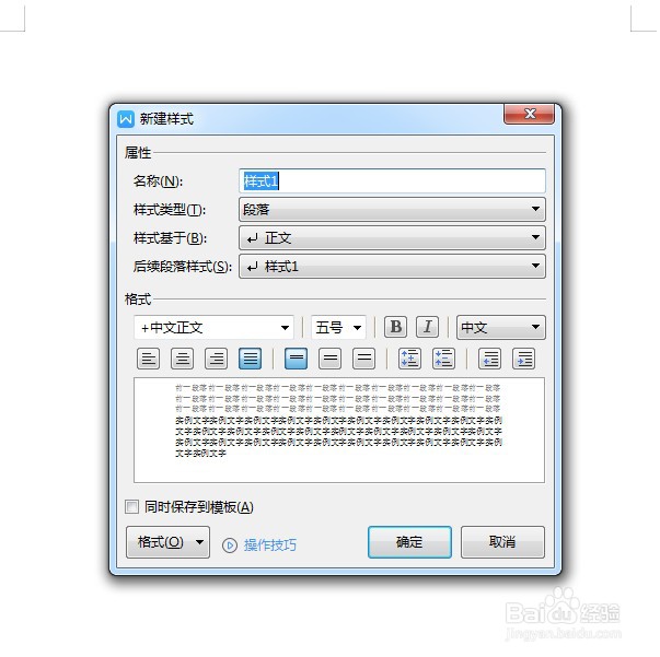 word文档怎么修改新样式