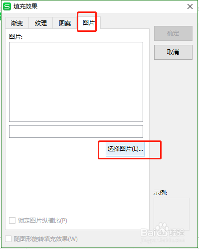 wps表格批注如何插入图片