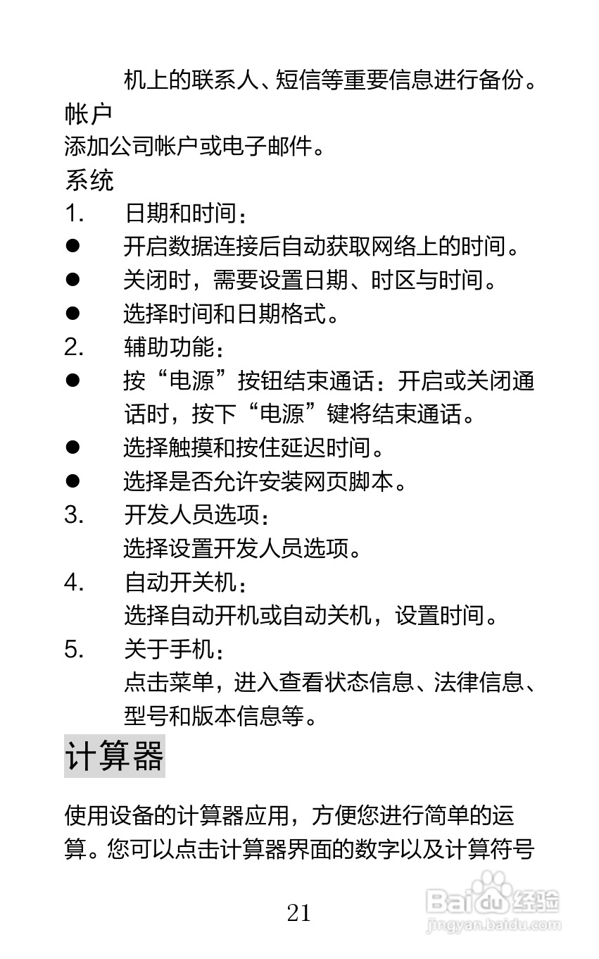 海信U960Q手机说明书:[3]
