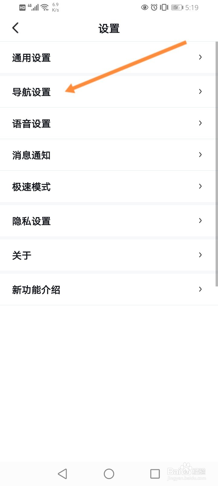 百度地图怎么修改导航车标
