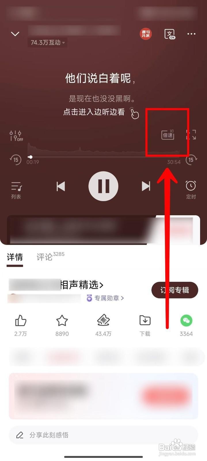 喜马拉雅如何设置倍速播放