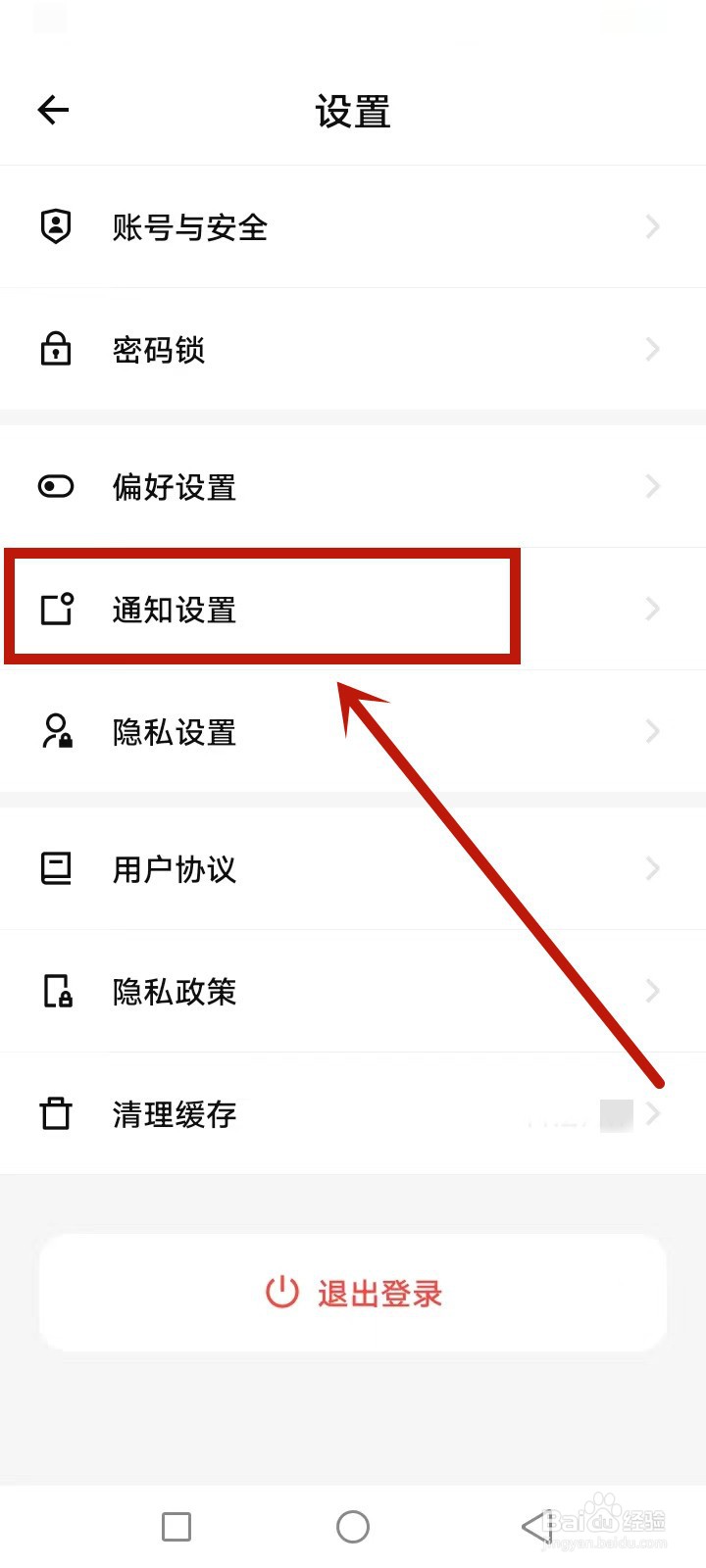 探记怎么关闭通知