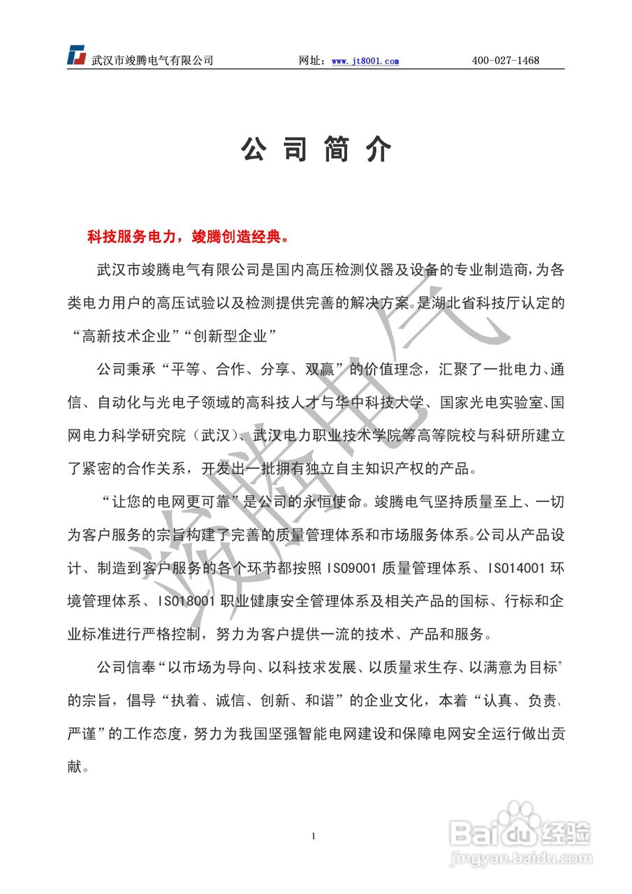 竣腾JT-702型微机继电保护测试仪使用说明书:[1]