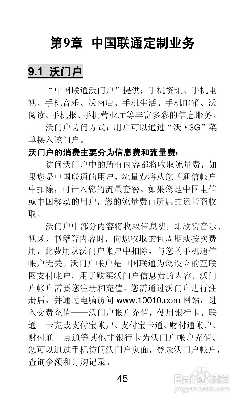 联想A66手机说明书:[5]