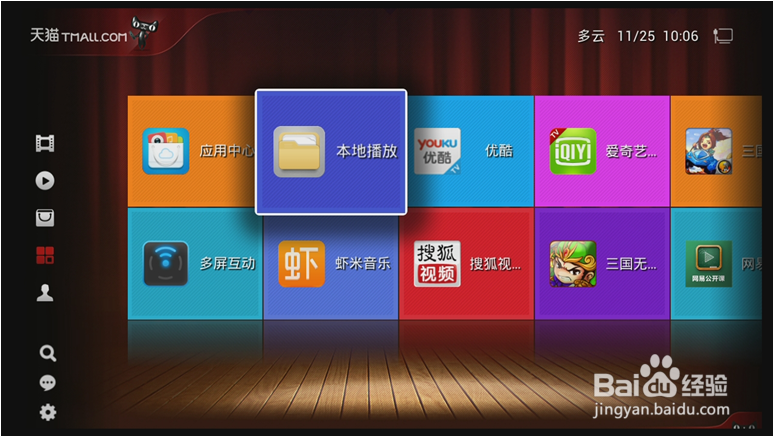 天猫魔盒是什么,能干什么