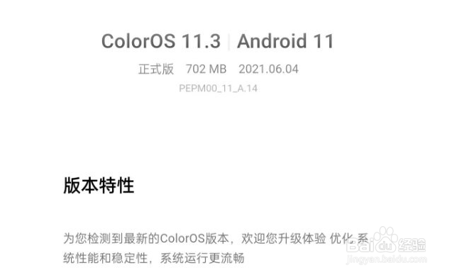 ColorOS11.3系统更新内容及升级名单