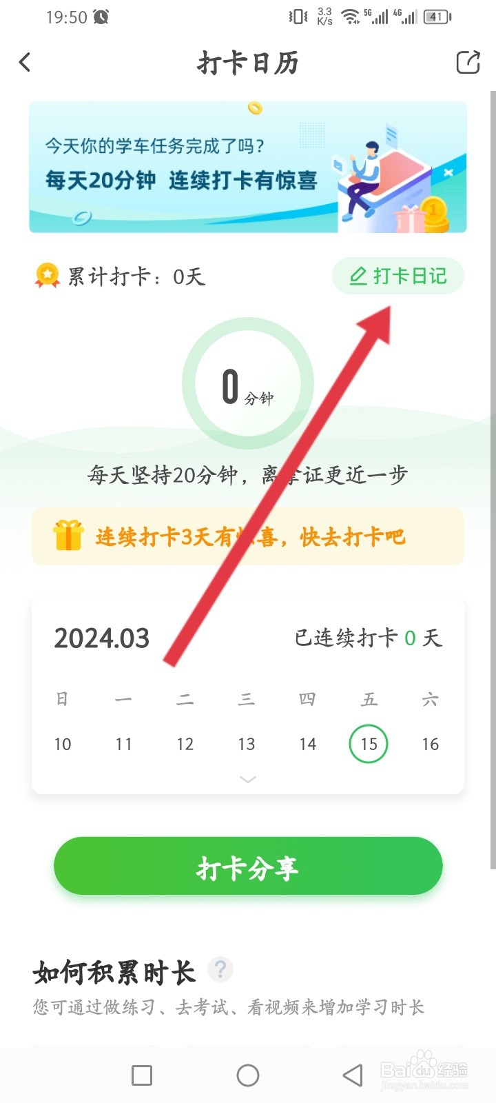 元贝驾考如何发布打卡日记话题内容