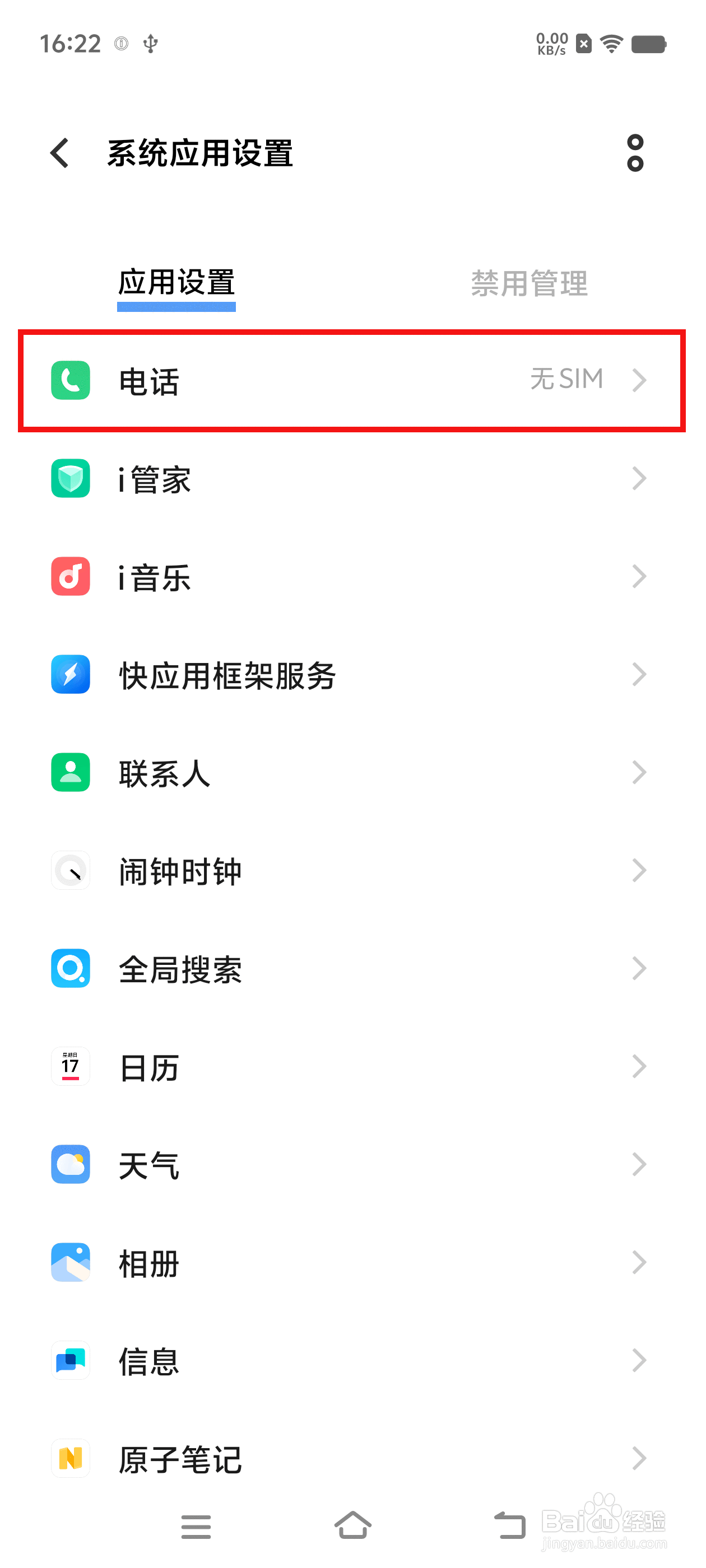 iQOO 12 如何设置通话自动录音？