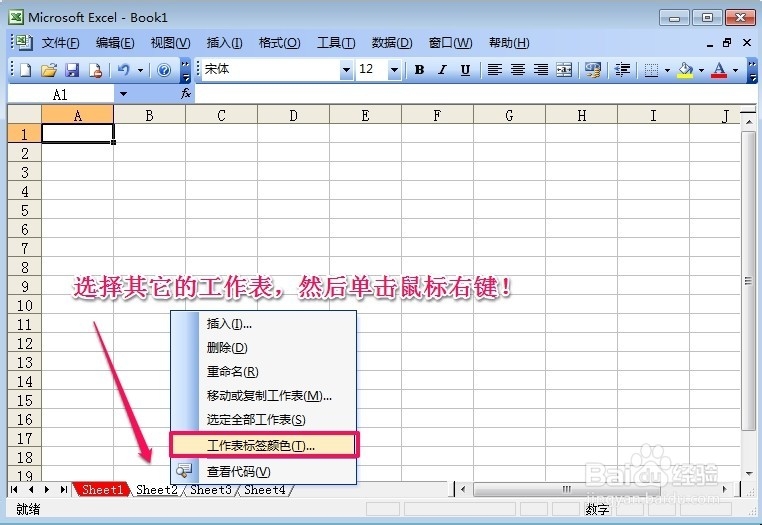 excel中如何修改工作表标签颜色