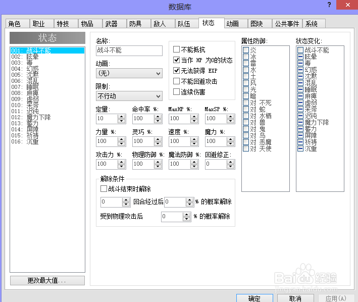 如何使用RMXP制作一款游戏
